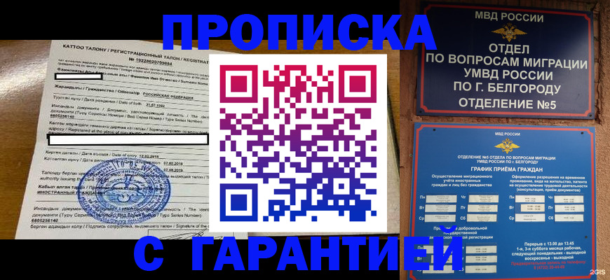 регистрация в Белой Калитве