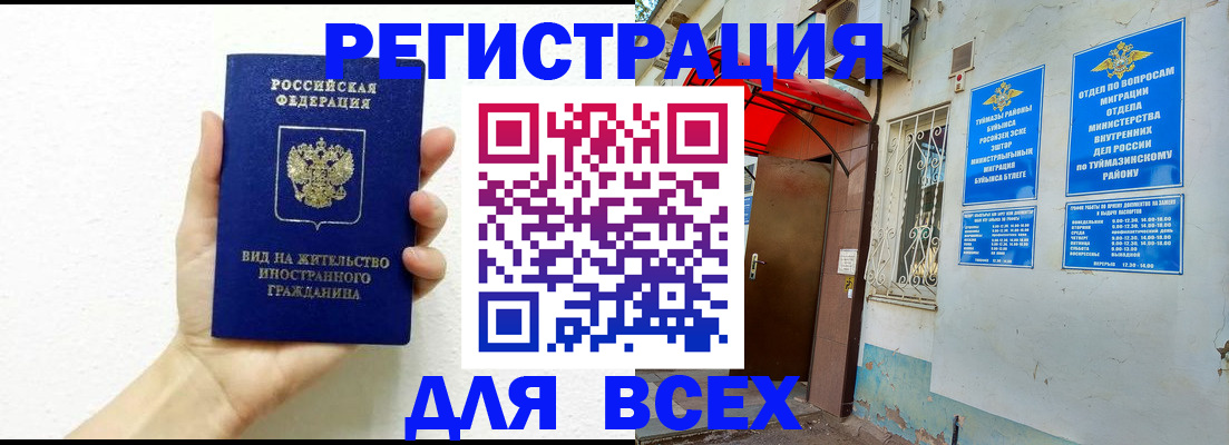 прописка законно в Белой Калитве