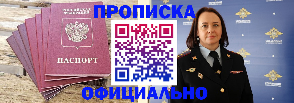 прописка регистрация в Белой Калитве