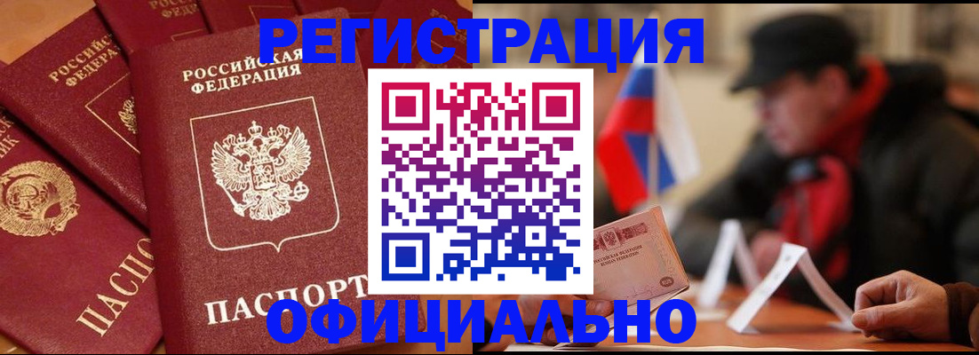 прописка паспорт в Белой Калитве